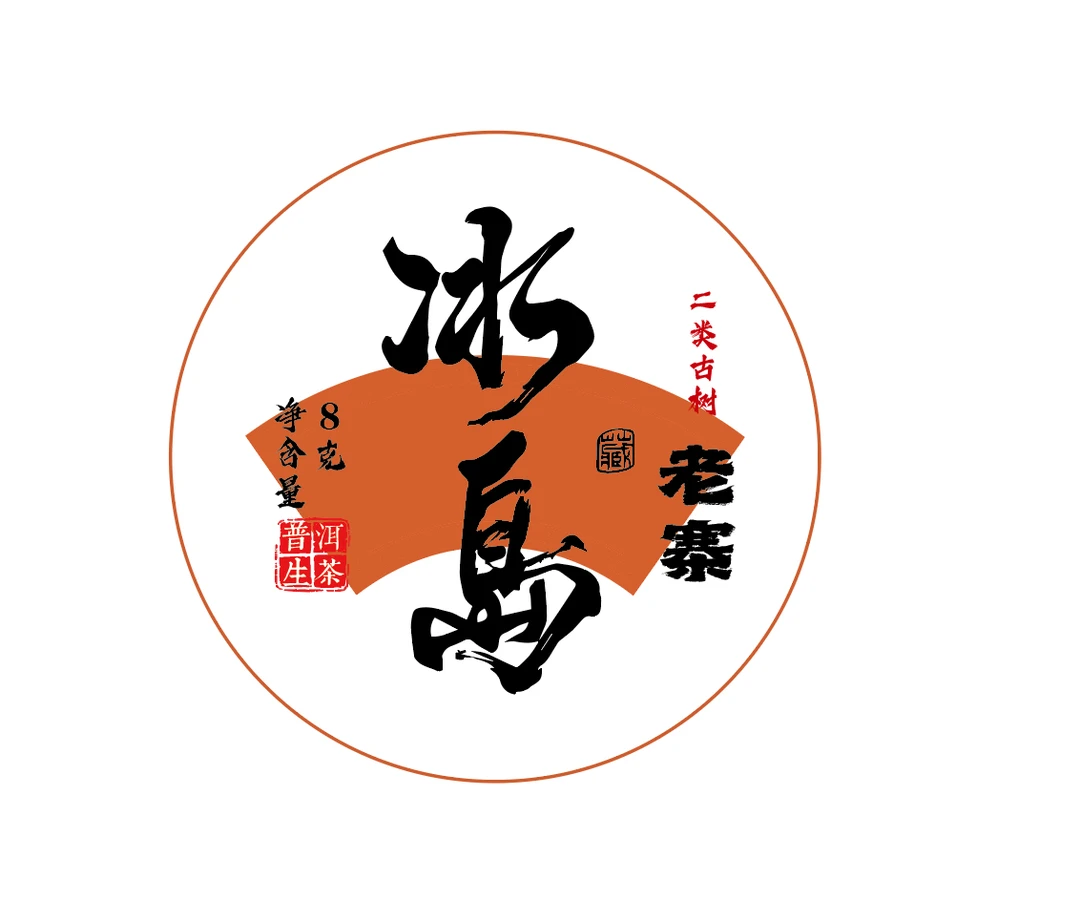 2023年冰岛老寨二类古树龙珠8g普洱茶（生茶）