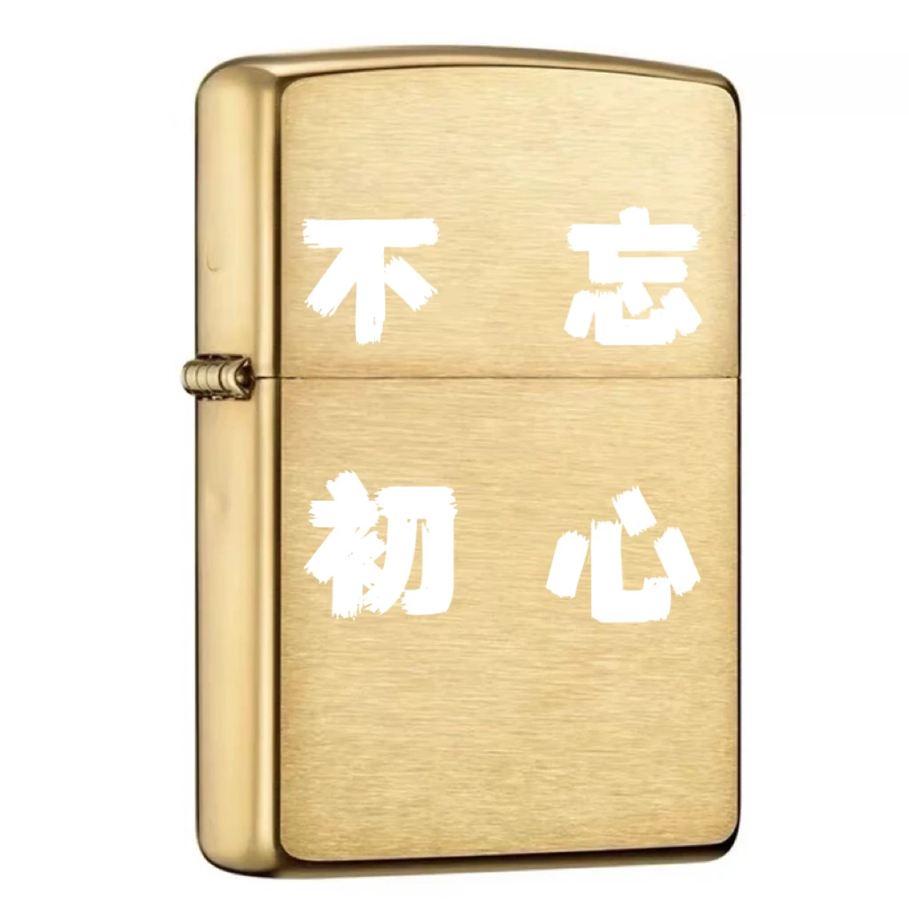 ZIPPO打火机-DIY-防风煤油打火机-不忘初心黄铜盔甲机DY9912FD