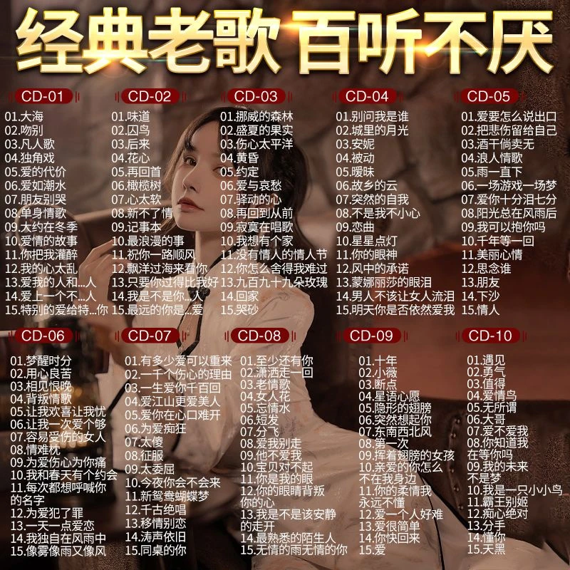 正版经典老歌车载CD碟片一人一首国语老歌金曲再现老车cd黑胶唱片