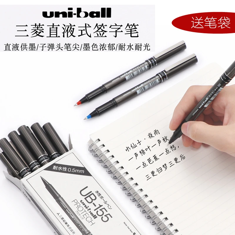 日本UNI三菱UB-155直液式中性笔金属签字笔走珠笔黑水笔0.5mm子弹