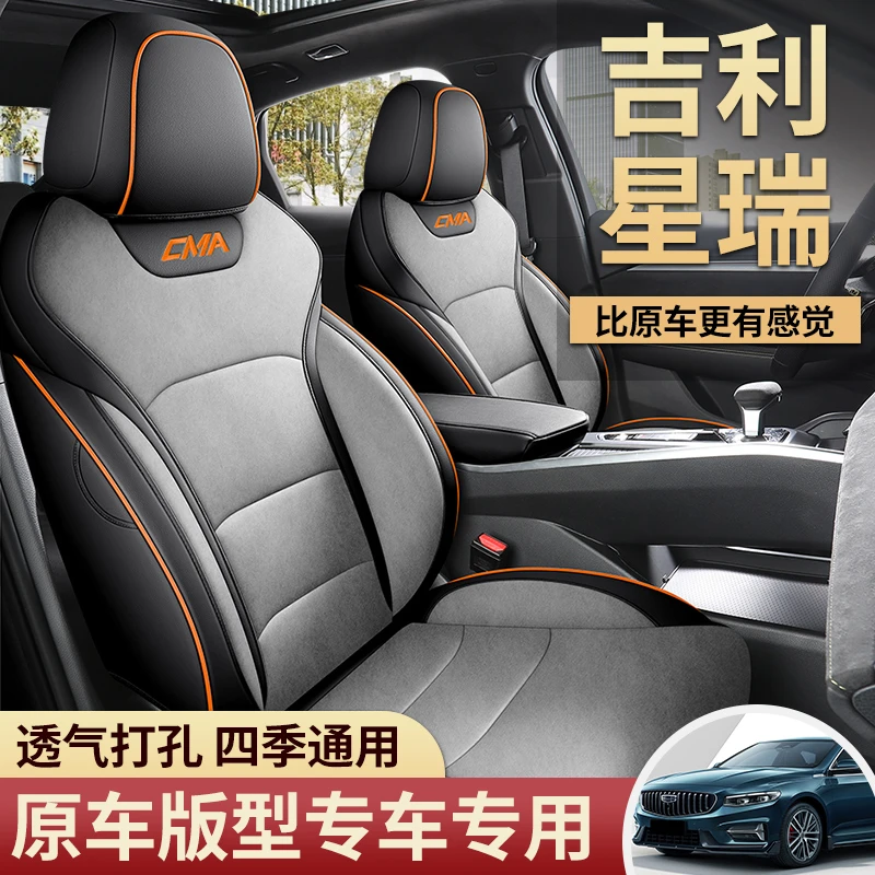 21-23款吉利星瑞专车专用座套五座全包打孔透气四季通用汽车坐垫