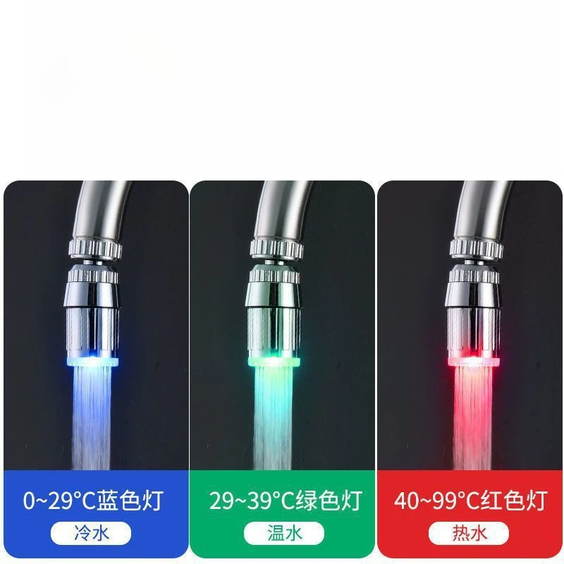 智能发光温控水龙头冷热水厨房面盆起泡器