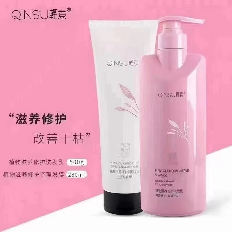轻素植物滋养修护防干枯洗发水发膜氨基酸控油清爽蓬松水疗香氛