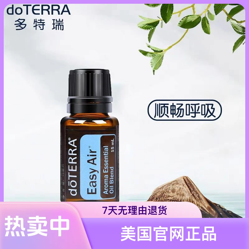 多特瑞官网正品多特瑞顺畅呼吸复方身体精油15ml