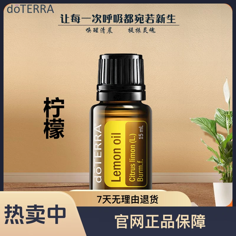 多特瑞柠檬精油15ml按摩身体护理香薰按摩家用官网正品
