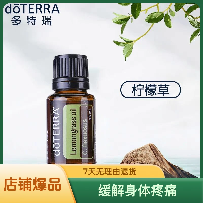 doTERRA官网正品多特瑞精油柠檬草精油15ml