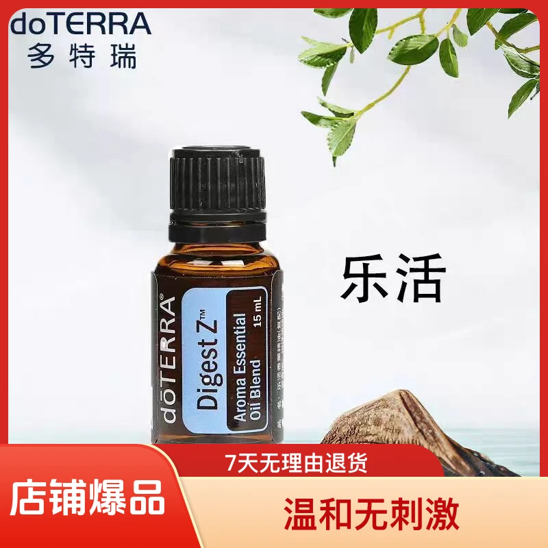 多特瑞精油官网正品多特瑞乐活复方精油15ml