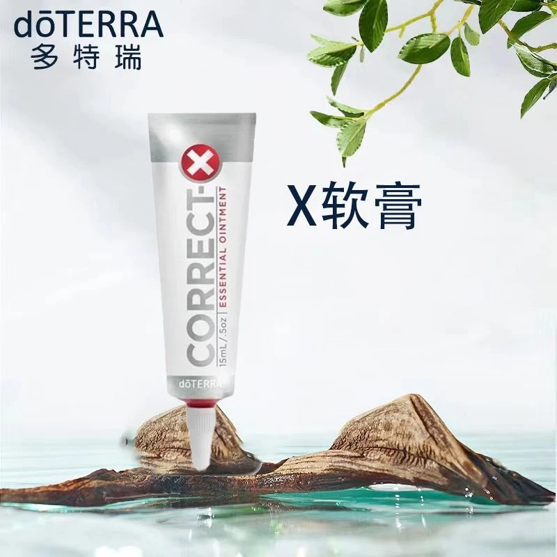 现货doTERRA多特瑞精油X软膏15ml/支官网正品