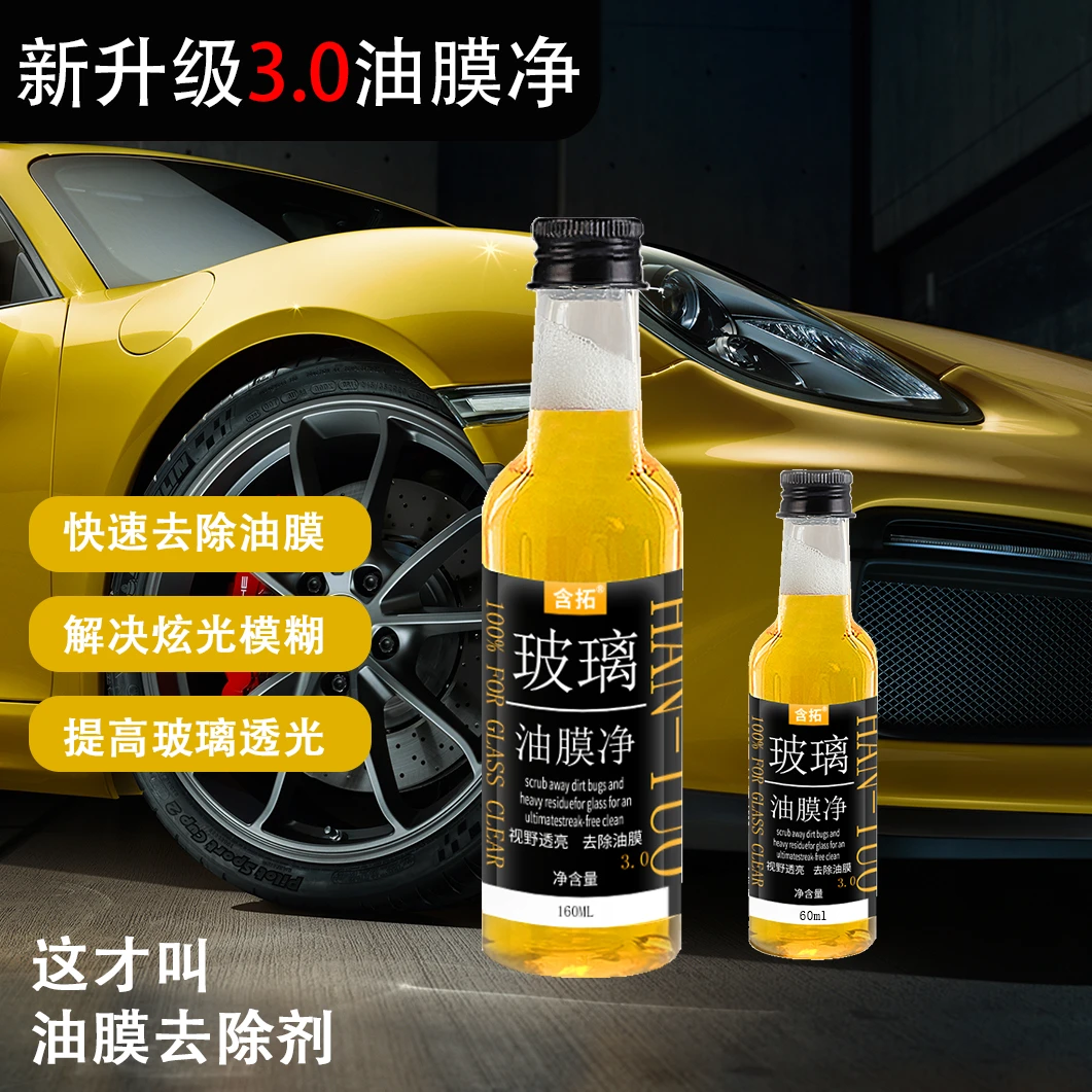 汽车前后挡风玻璃油膜去除剂玻璃油膜清洁剂车窗油膜油污有效去除
