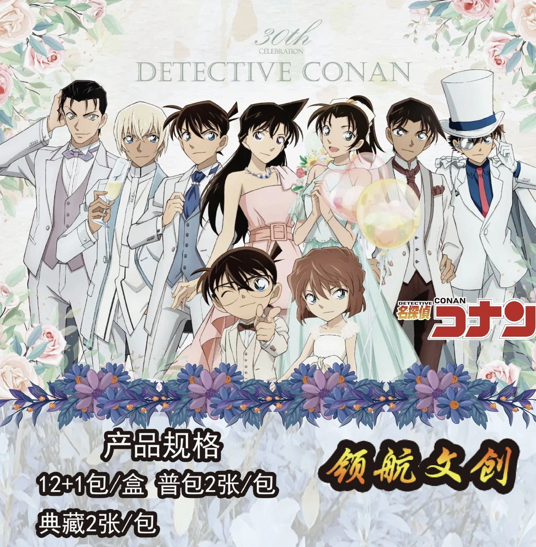 【鸣人姐姐】拆盒 领航文创名侦探柯蓝典藏卡  (默认代拆）