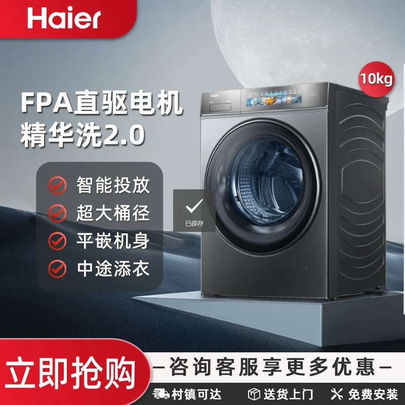 Haier/海尔滚筒洗衣机10kg大容量540大桶径精华洗2.0超薄旗舰098