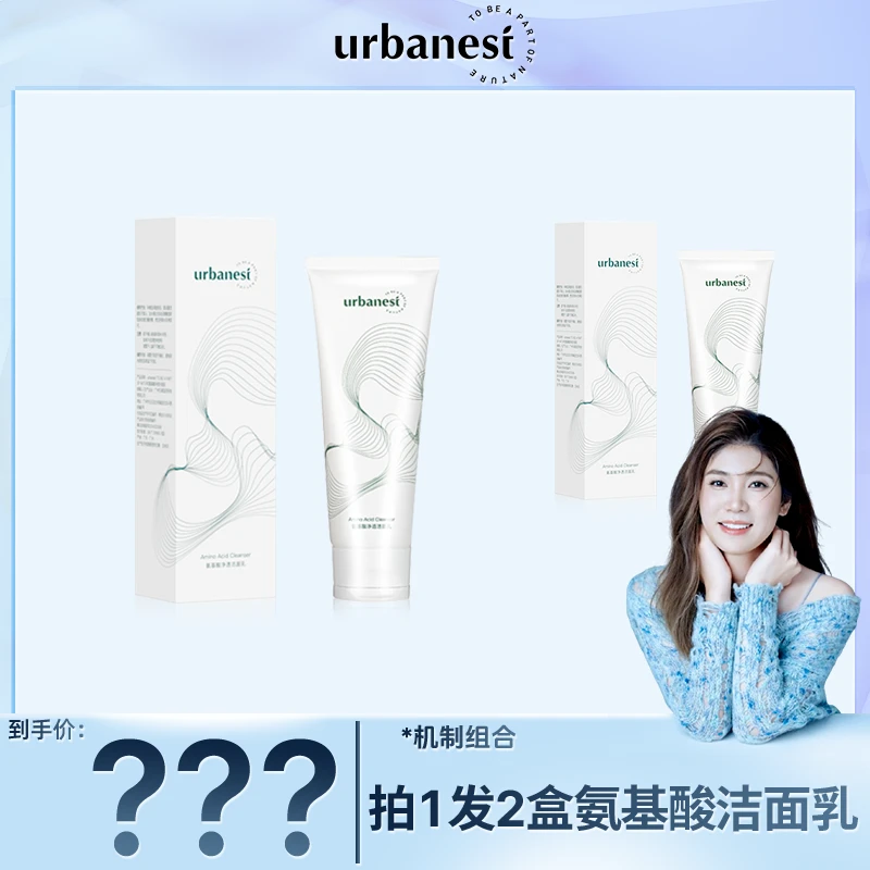 【金爱罗专属】URBANEST TO BE A PART OF NATURE氨基酸净透洁面乳