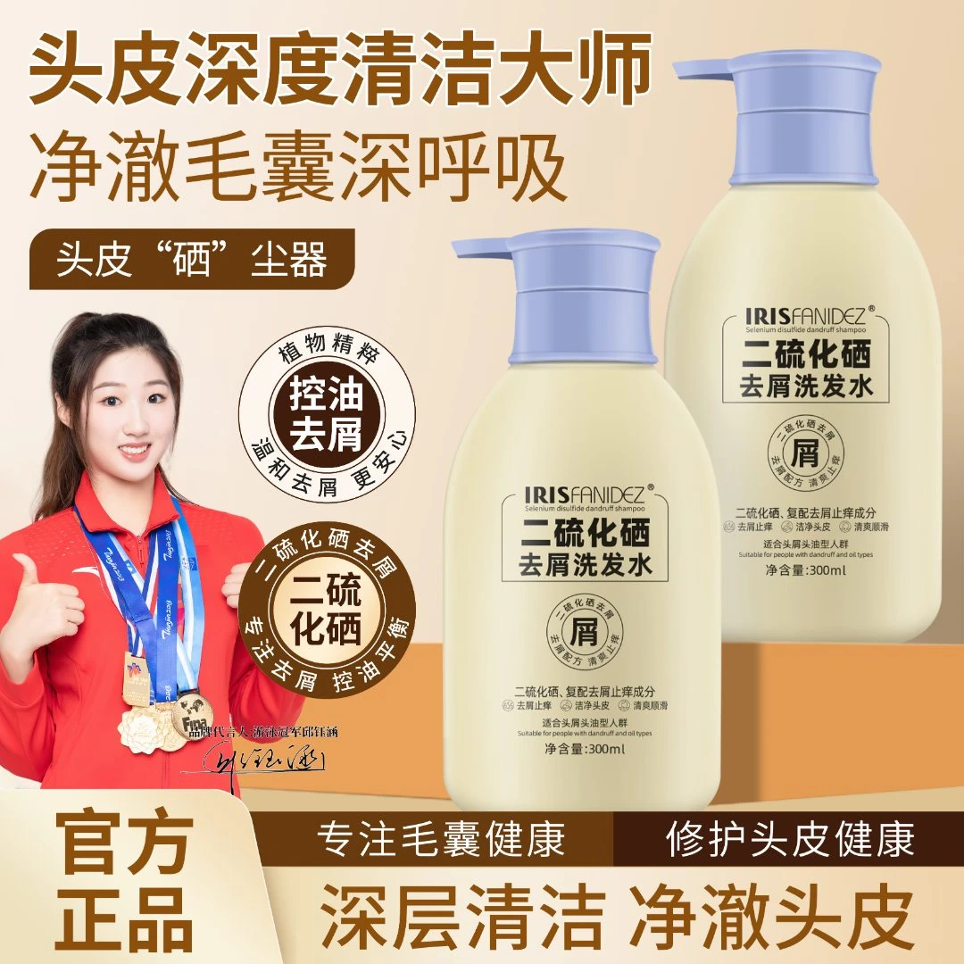 【2瓶装】梵玳二硫化硒去屑洗发水去屑清爽蓬松柔顺护发洗发露dpy