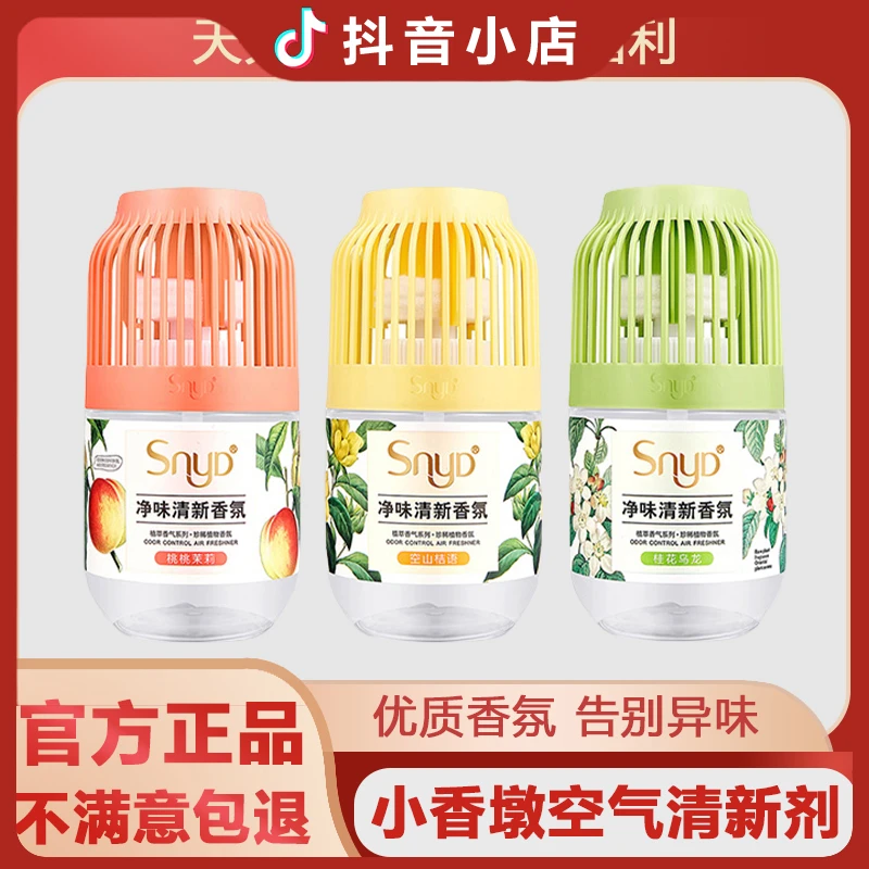 官方正品小香墩消臭香薰清香室内家用卫生间持久净味留香除异味