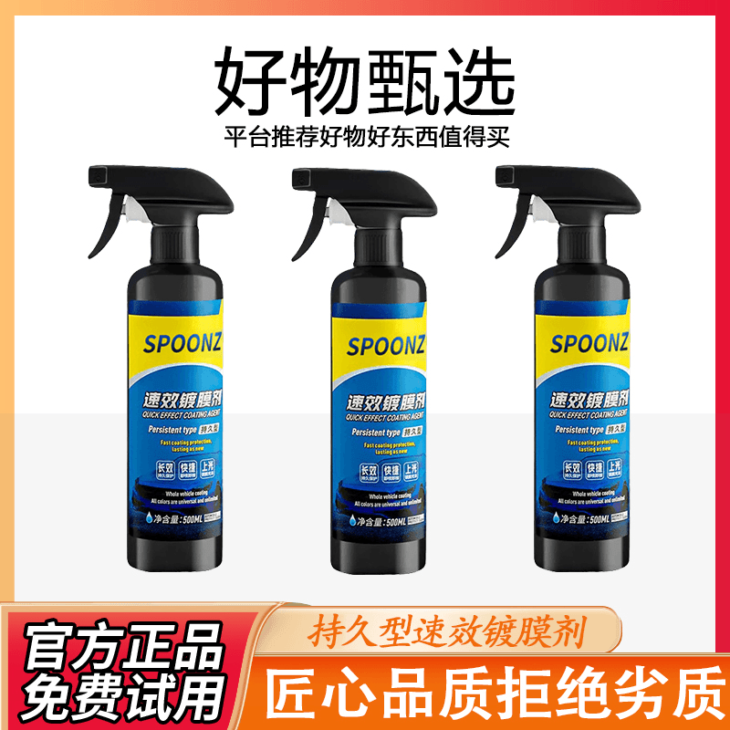 汽车镀膜剂液体喷雾车漆镀晶纳米可打蜡渡膜液上光洗护车漆喷玻璃