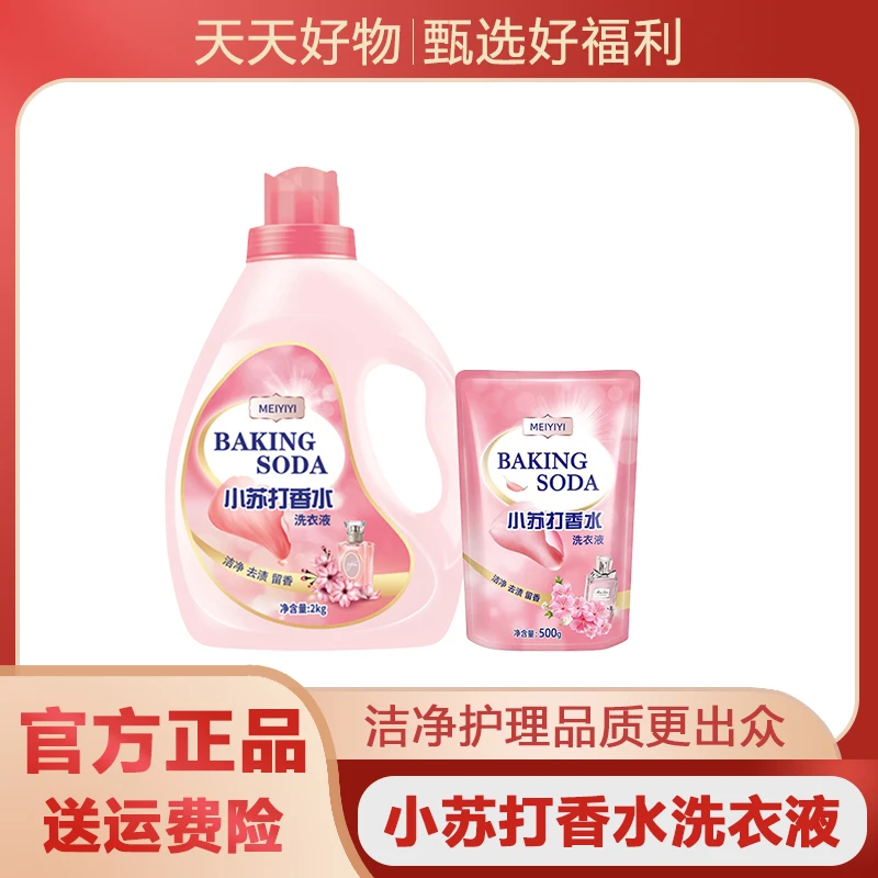 香氛香水洗衣液香水洗护色瓶装持久留香深层洁净洗衣液家用宿舍