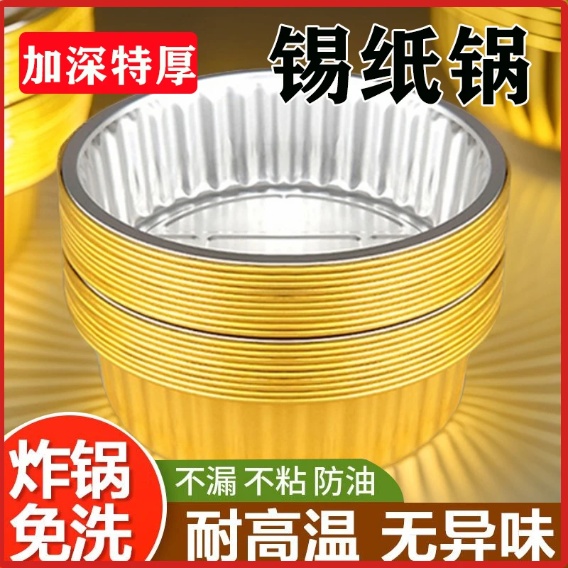 户外锡纸锅家用一次性火锅加厚网红卡式炉露营炊具外卖圆形铝箔盒