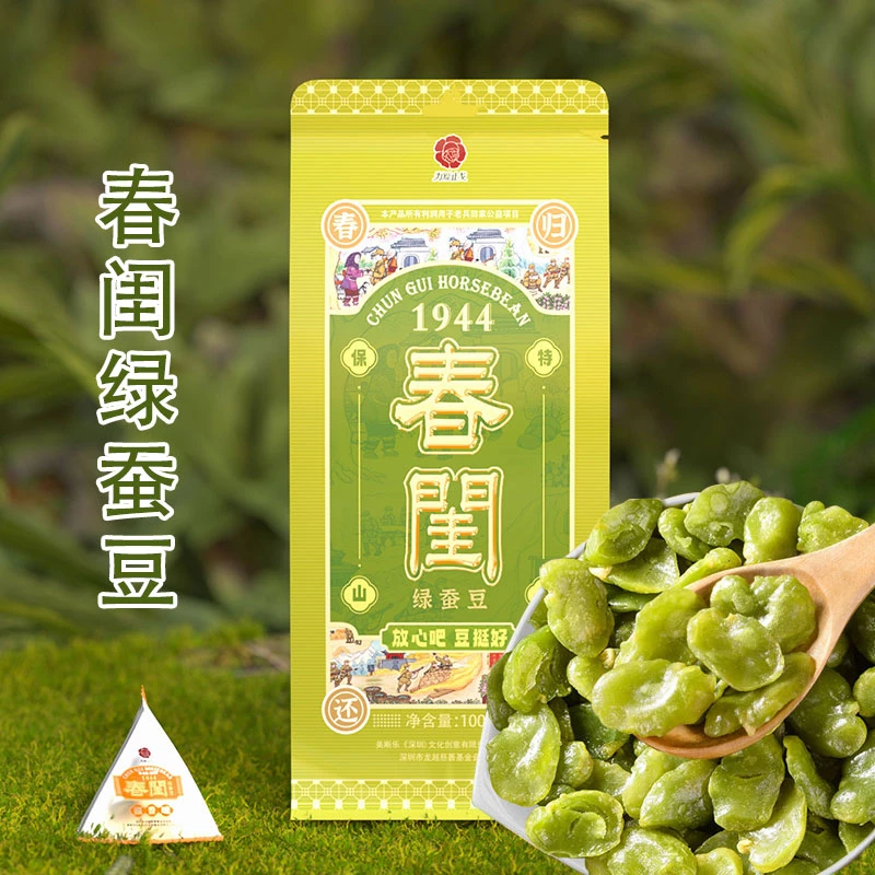 【春闺绿蚕豆 9袋装】云南保山特产春闺透心绿蚕豆休闲零食四种口味