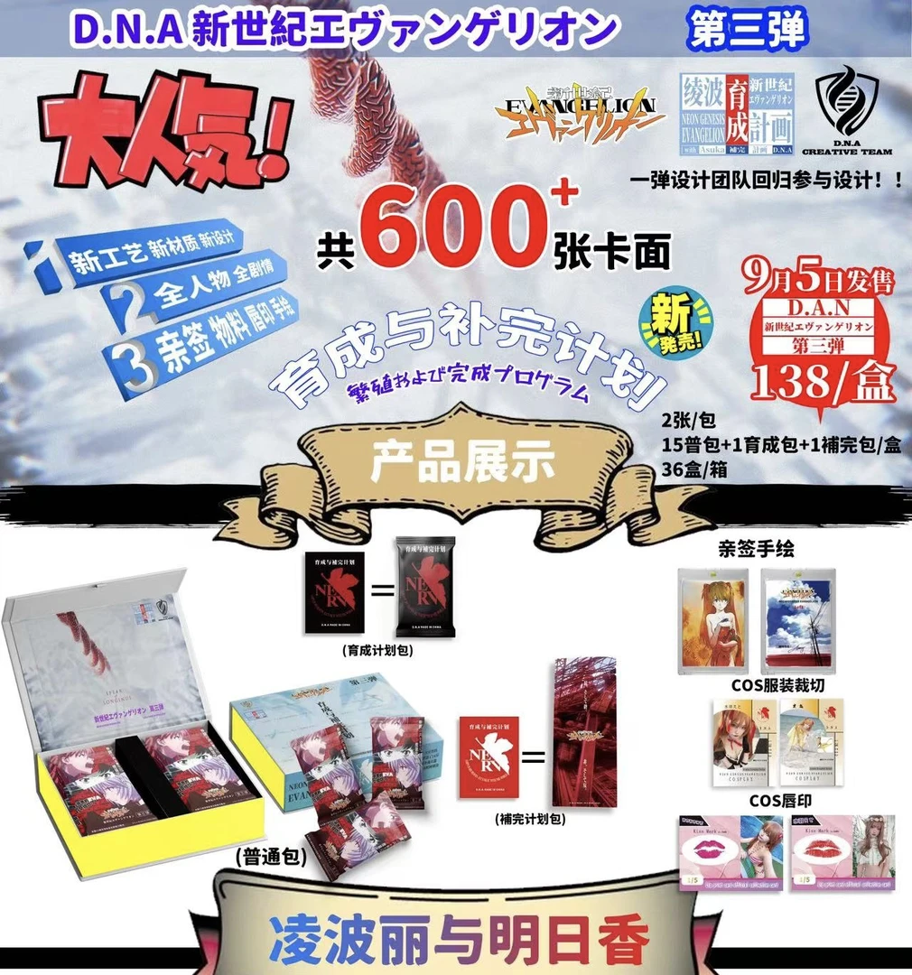 第三弹D N A 《新世纪福音战士》拆卡 盲盒潮玩