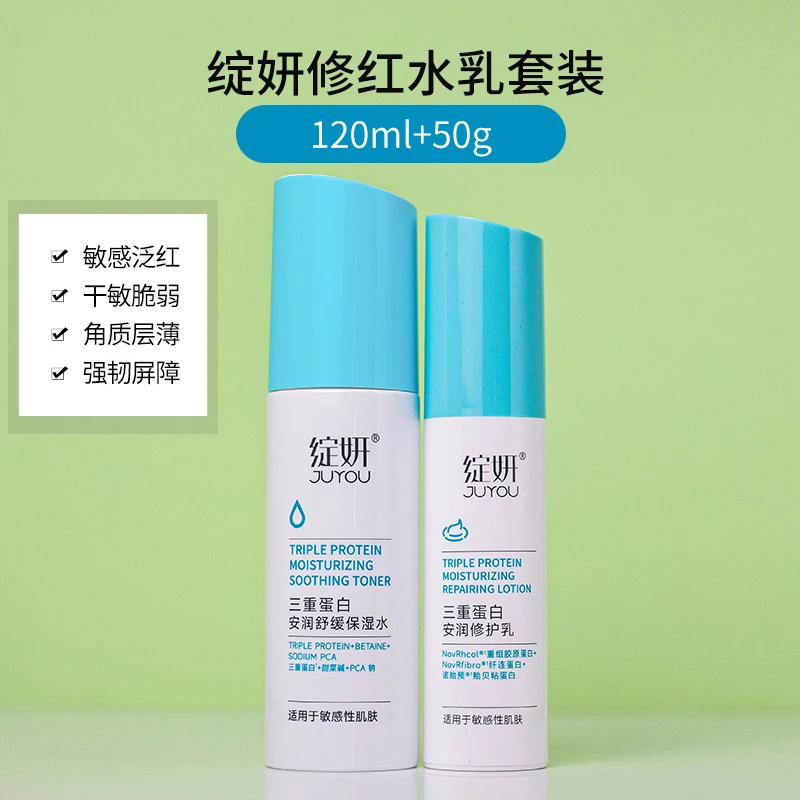 绽妍修红水乳套装三重蛋白舒缓保湿水乳修护泛红干燥敏感肌