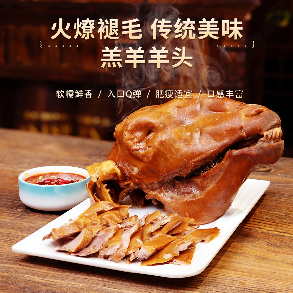 【秘制熟羊头3.2-4.8斤左右】内蒙熟羊头开袋即食一整颗顺丰包邮