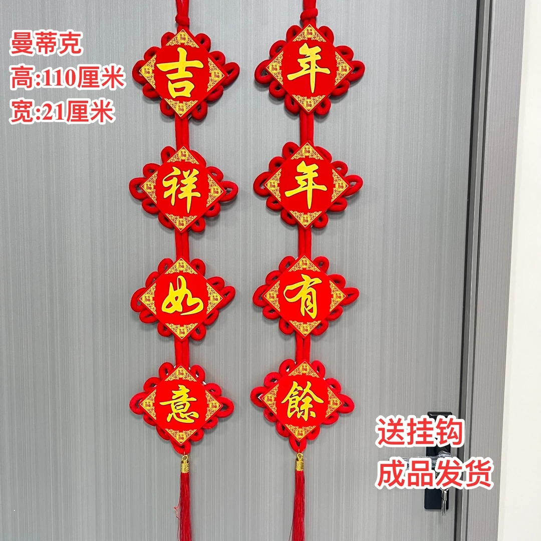 【AJ-27】中国结对联吉祥如意年年有余新年卧室客厅电视背景墙挂件