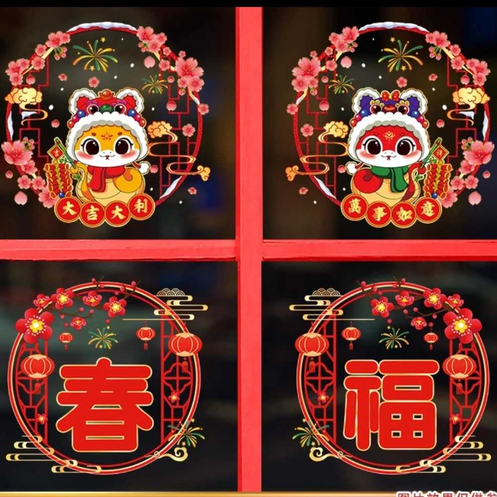 【CHT-111】窗花贴大吉大利万事如意春福乔迁喜庆免胶窗贴元旦窗贴