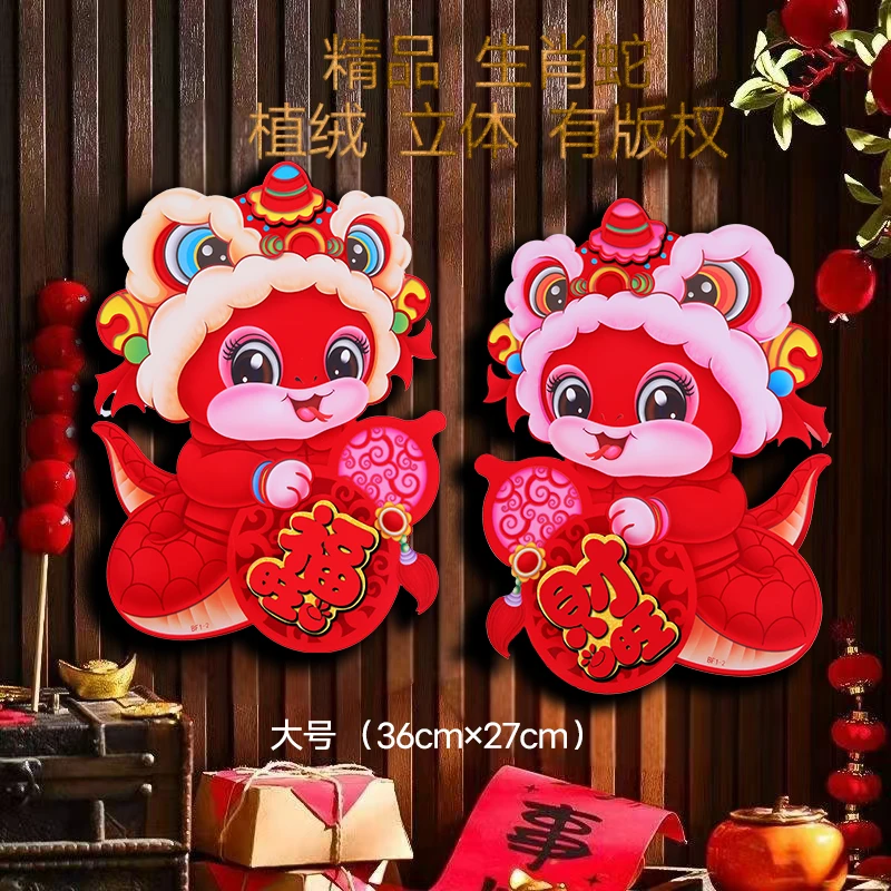 【MT-69】大号蛇门贴福旺财旺2025蛇年门贴春节卡通玻璃乔迁装饰