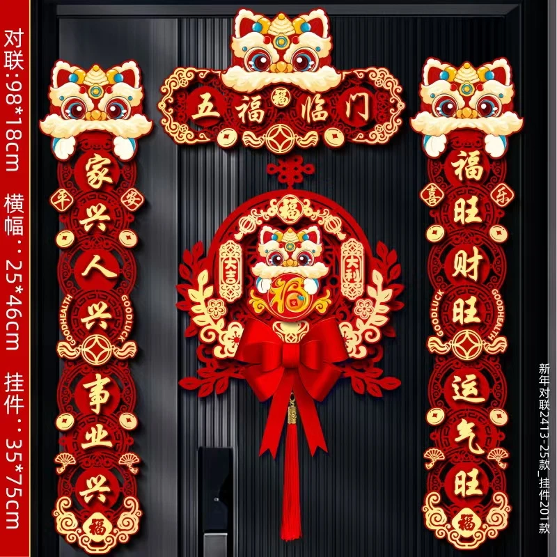 【DL-30】对联五福临门喜庆家兴福旺新年客厅电视背景墙挂件过年