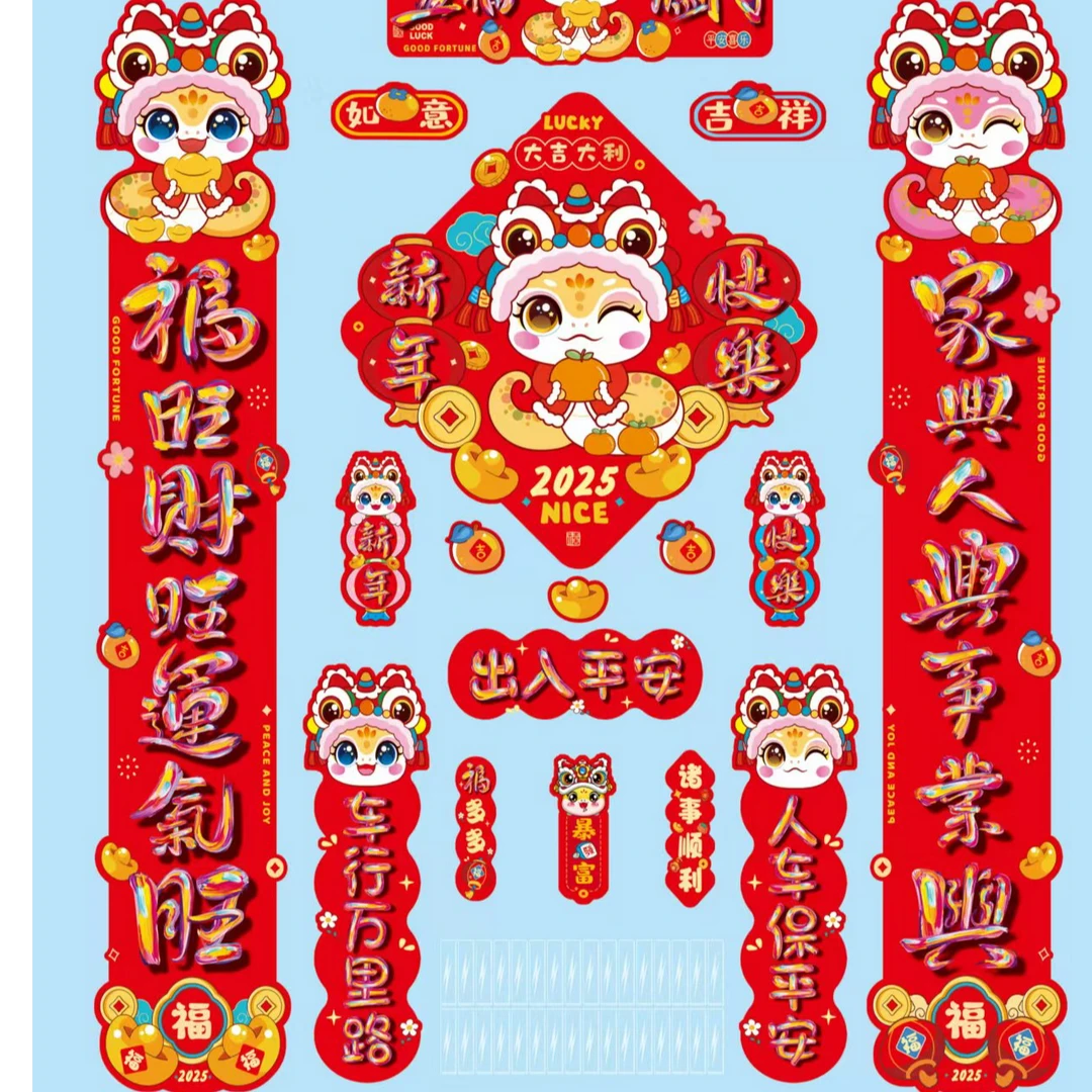 {DL-36}32件套磁吸对联蛇年新款新年春节装饰客厅电视背景墙挂件