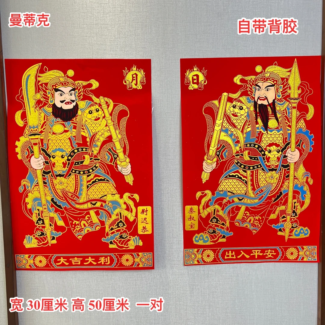 【MS-2】秦琼尉迟恭门神新款门神门贴大门春节过年秦叔宝尉迟恭