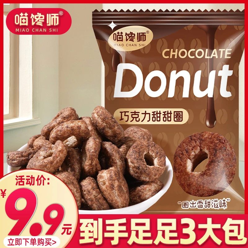 喵馋师 巧克力甜心圈网红追剧解馋小零食办公室小吃休闲食品包装