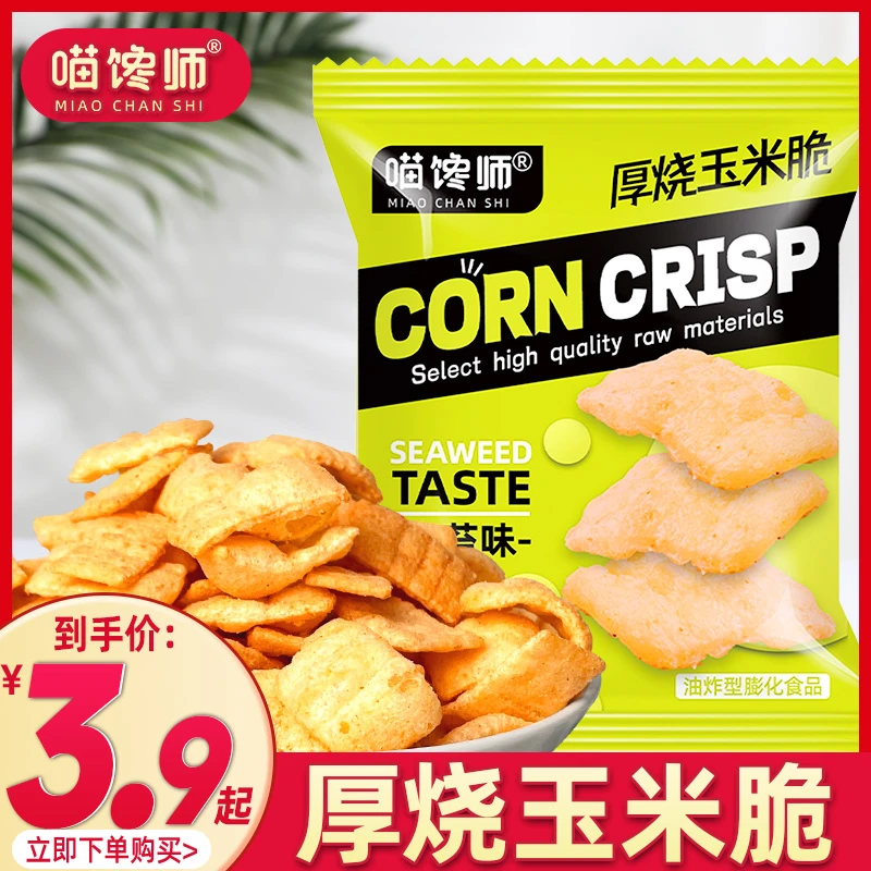 喵馋师 厚烧玉米脆网红解馋小零食办公室小吃休闲食品熬夜追剧嘴