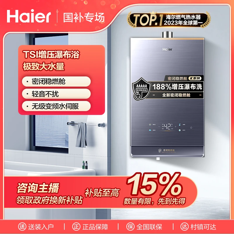 【上海国补】海尔燃气热水器增压188%密闭稳燃舱水伺服静音KL7云程