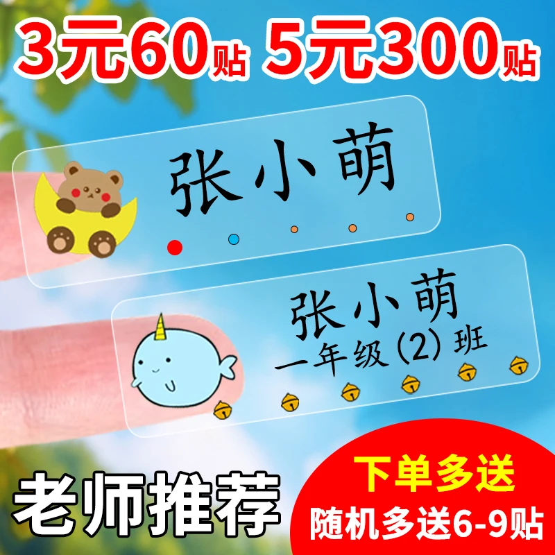 彩色透明姓名帖大号防水幼儿园一年级班级名字贴宝宝文具贴纸定制