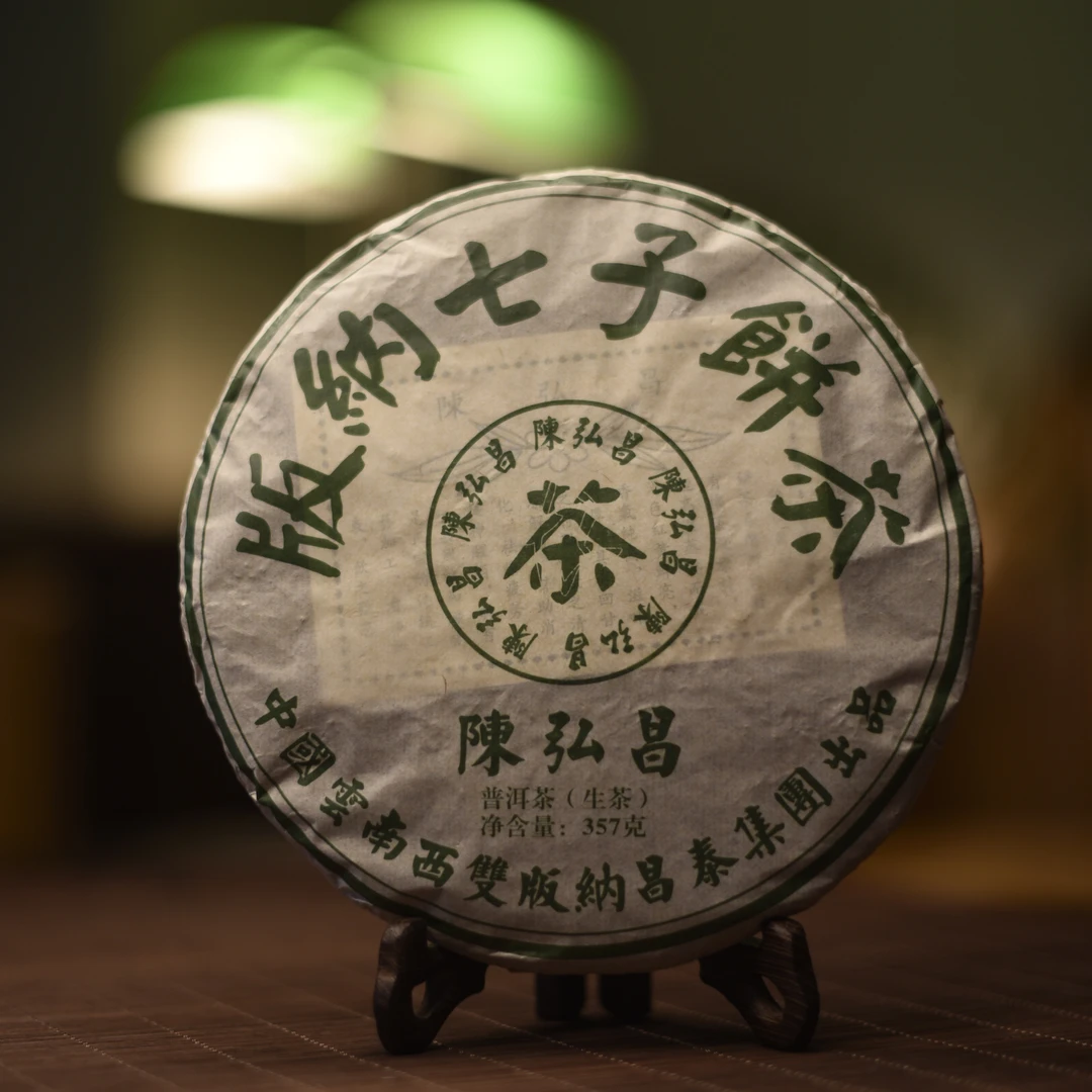 【昌泰普洱】陈弘昌2018版纳七子饼357g