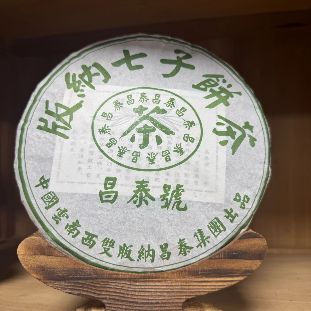 【昌泰普洱】昌泰号2017绿昌泰357g