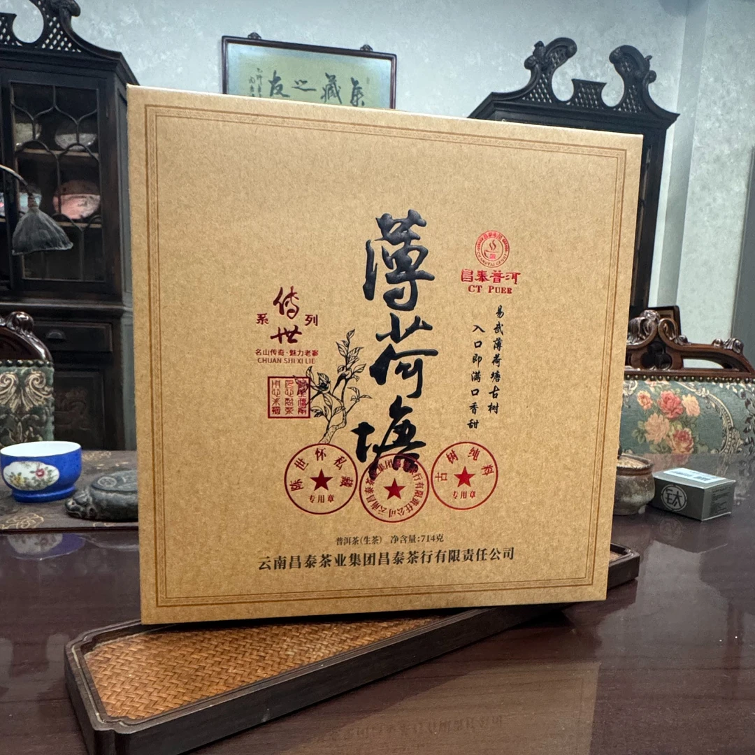 【昌泰普洱】传世2024薄荷塘礼盒714g