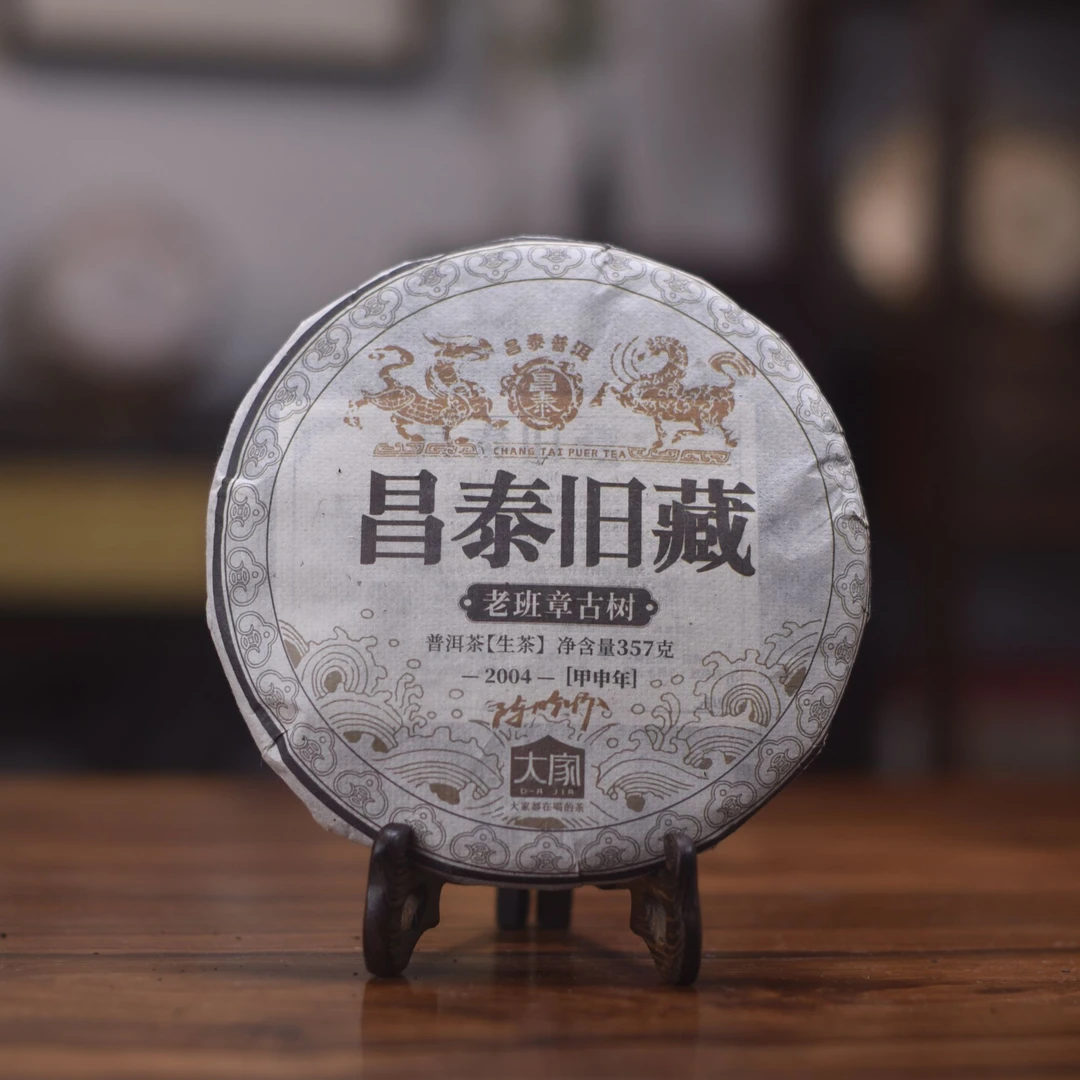 【昌泰普洱】昌泰旧藏2004老班章古树生茶357g