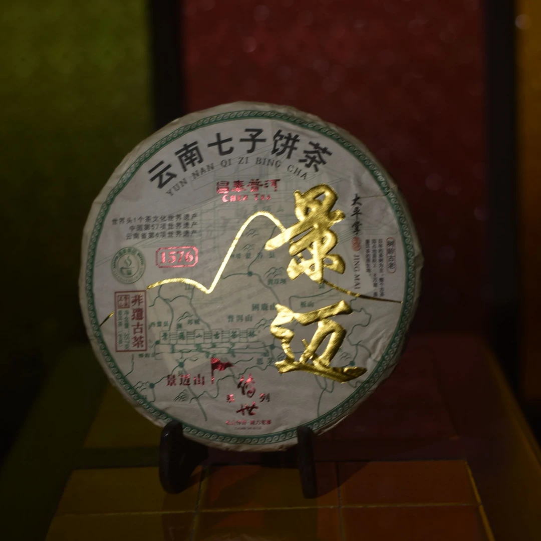 【昌泰普洱】传世2024景迈普洱茶357g