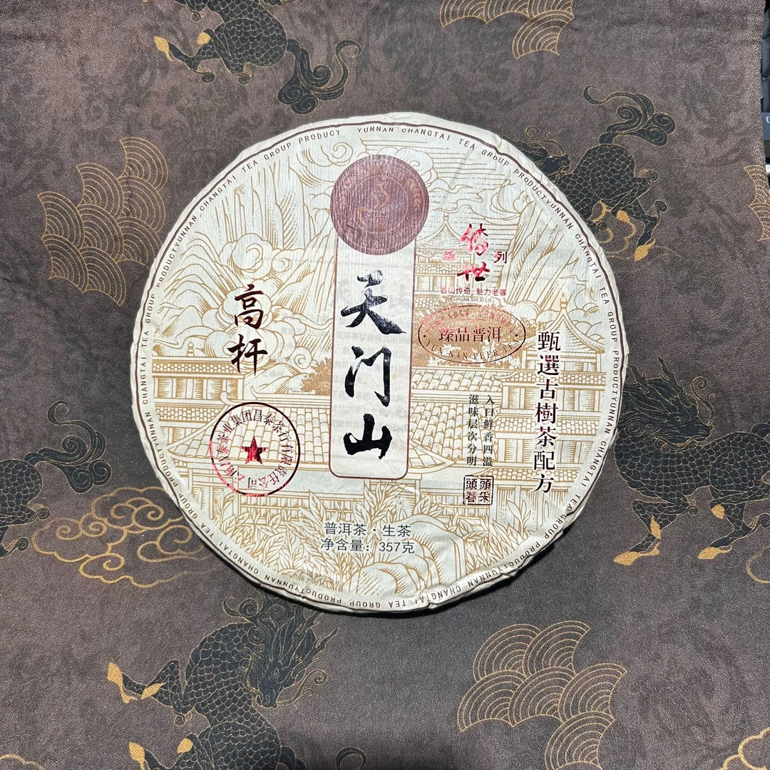 【昌泰普洱】传世2024天门山高杆357g