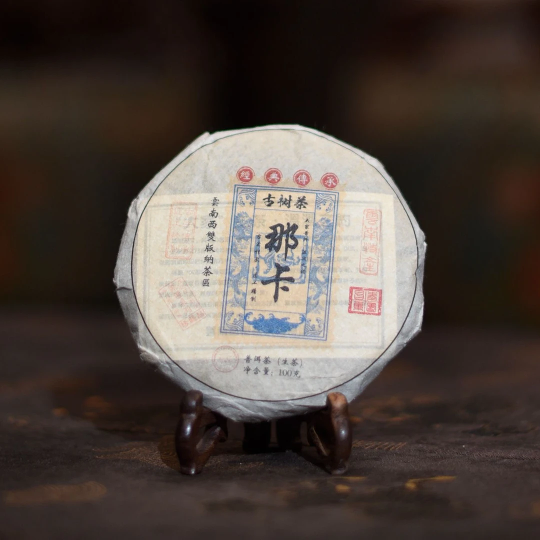 【昌泰普洱】昌泰普洱茶2023年那卡古树茶生茶100g