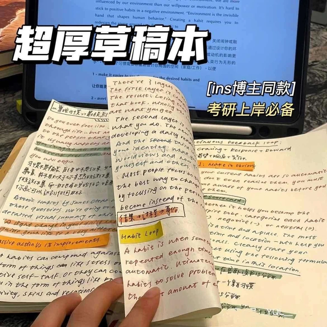 超厚草稿本本子加厚文稿纸考研大学生用a4空白演算演草纸数学分区