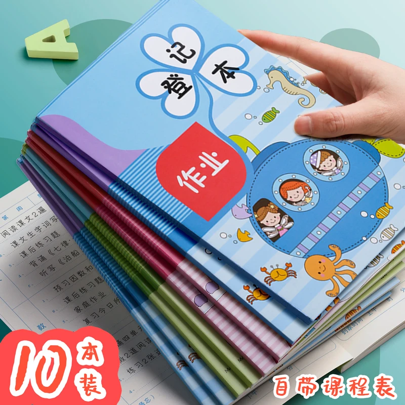 家庭作业登记本记作业小本子记录小学生一二年级抄写交作业登记表