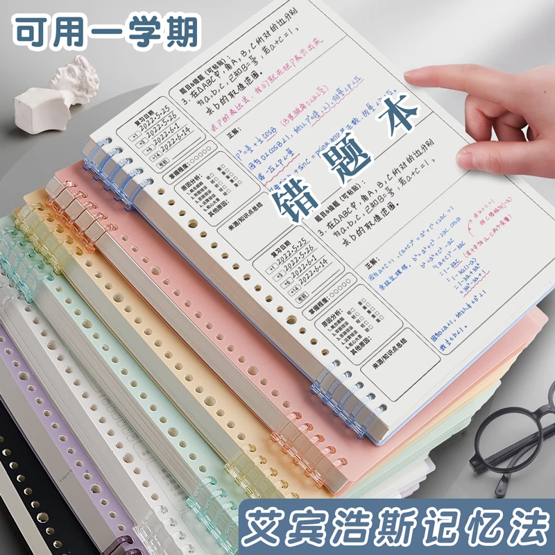 萌小年活页错题本纠错本初高中生专用整理改集错本可拆卸小学生