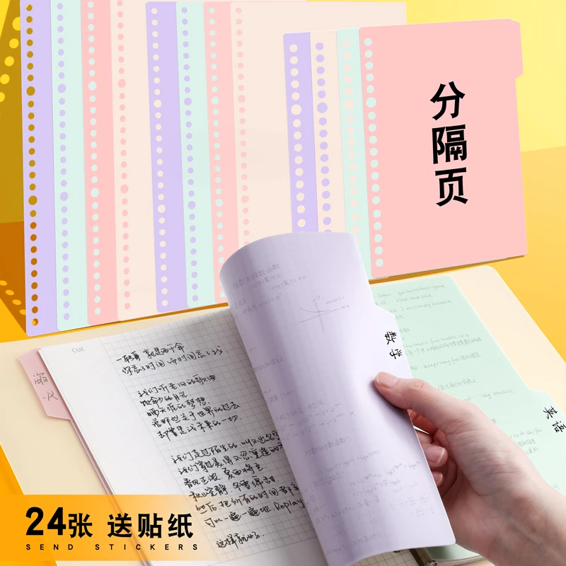 彩色活页分隔页分页纸b5索引卡26孔活页本30孔a4分类标签20孔a5