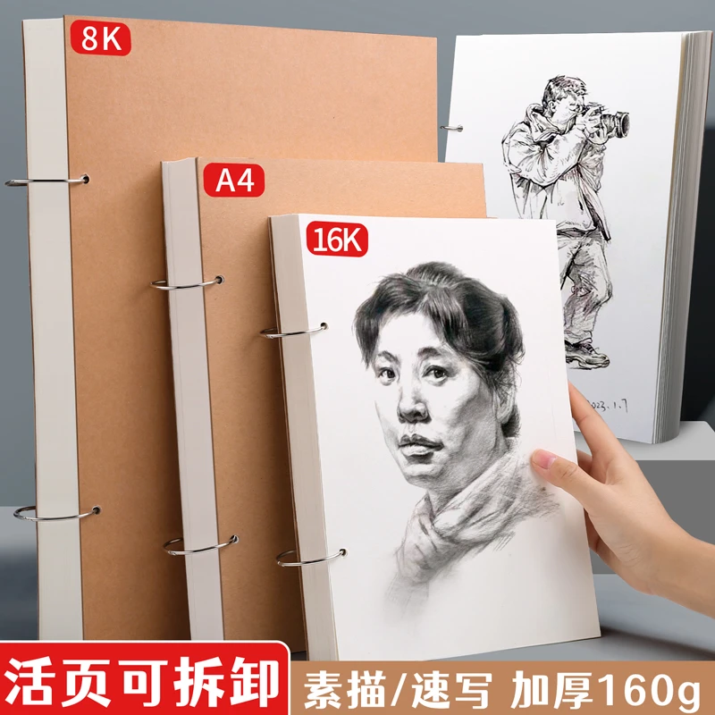 加厚a4素描本32k速写本16K开画画本美术生专用8K随身手绘画本纸