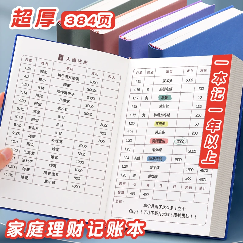 每日记账本手帐明细账家庭理财笔记本生活日常开支销收支人情往来