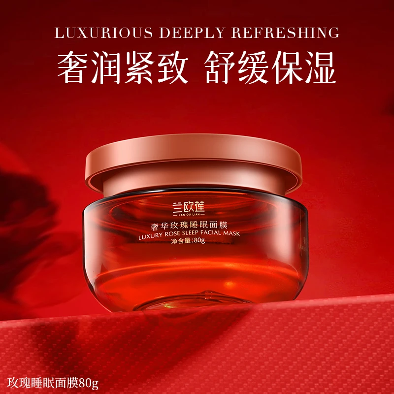 兰欧莲玫瑰睡眠面膜奢华