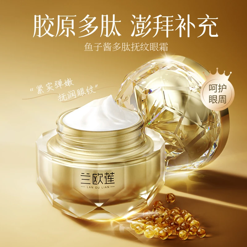 兰欧莲鱼子酱眼霜多肽淡纹